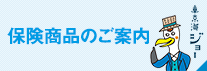 トータルアシスト住まいの保険